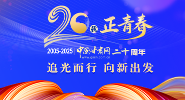 【專題】中國(guó)甘肅網(wǎng)二十周