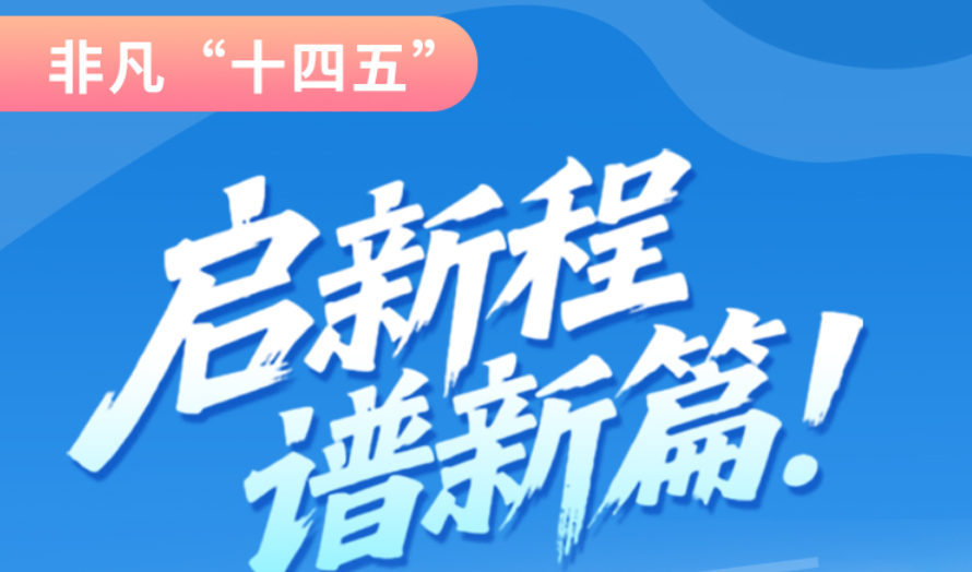非凡“十四五”|啟新程，譜新篇！甘肅全力打造國(guó)家向西開放戰(zhàn)略通道