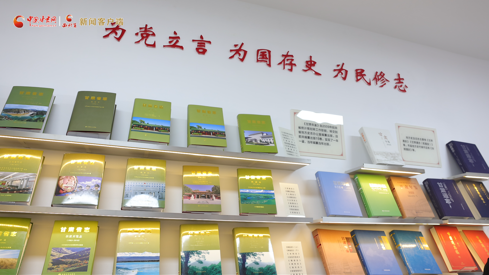 新聞發(fā)布｜191部！甘肅 “兩志”正式出版發(fā)行，全面記錄扶貧開(kāi)發(fā)與小康豐碑