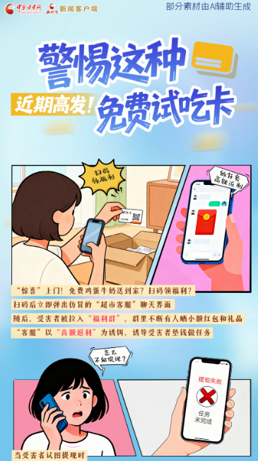 圖解|近期高發(fā)！警惕這種免費(fèi)試吃卡→