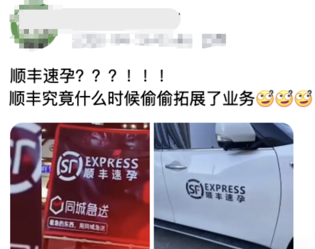 多地出現(xiàn)“順豐速孕”，法院判了