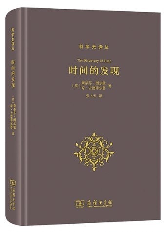 聽(tīng)，時(shí)間流淌的聲音——評(píng)《時(shí)間的發(fā)現(xiàn)》