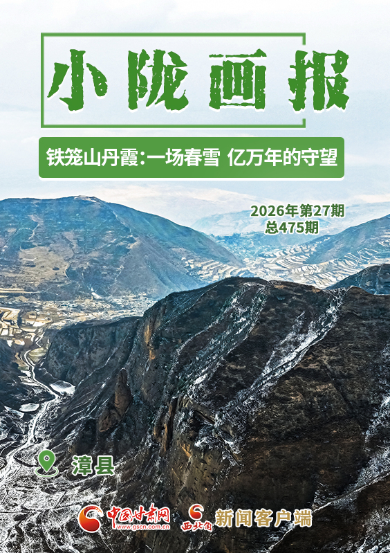 【小隴畫報·475期】鐵籠山丹霞：一場春雪，億萬年的守望
