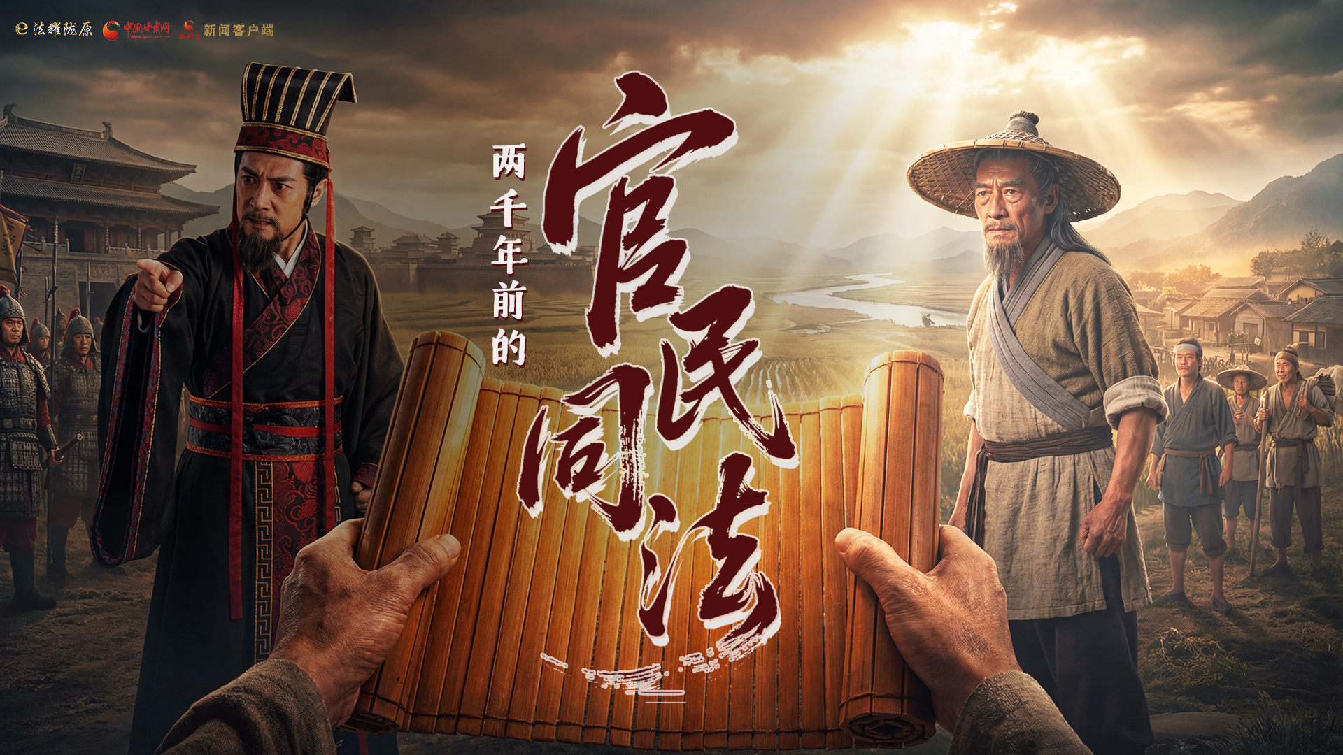 文物遺存里的“法治”①|(zhì)漢簡見證：兩千年前的“官民同法”