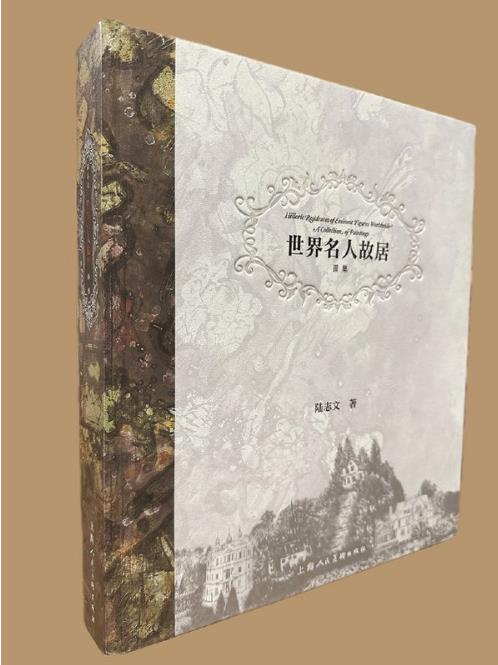 誰在故居舞翩躚？